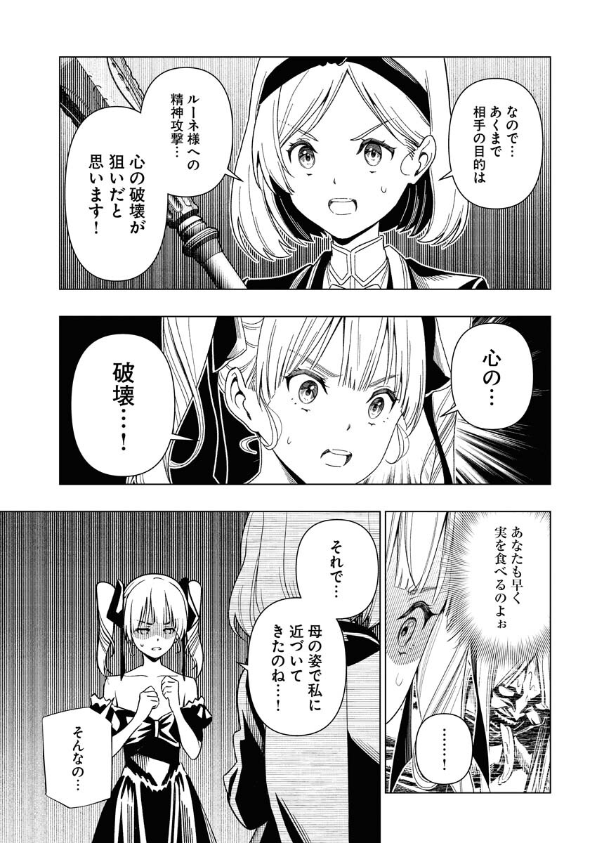 Tenka Musou Once More - Isekai no Rou Kenshi, Tensei shite Saikyou Shota to naru - Chapter 9 - Page 25