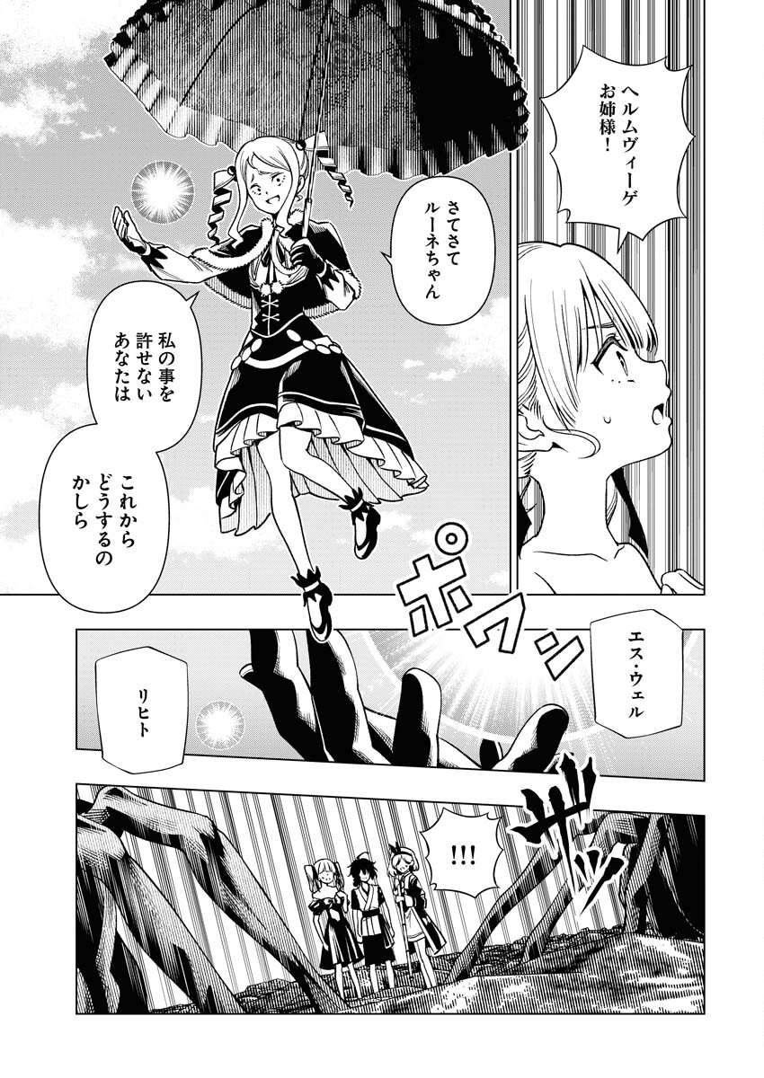 Tenka Musou Once More - Isekai no Rou Kenshi, Tensei shite Saikyou Shota to naru - Chapter 9 - Page 27