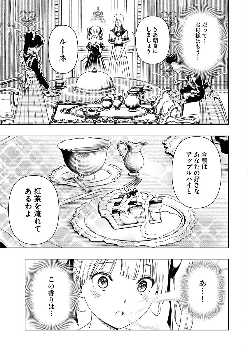 Tenka Musou Once More - Isekai no Rou Kenshi, Tensei shite Saikyou Shota to naru - Chapter 9 - Page 3