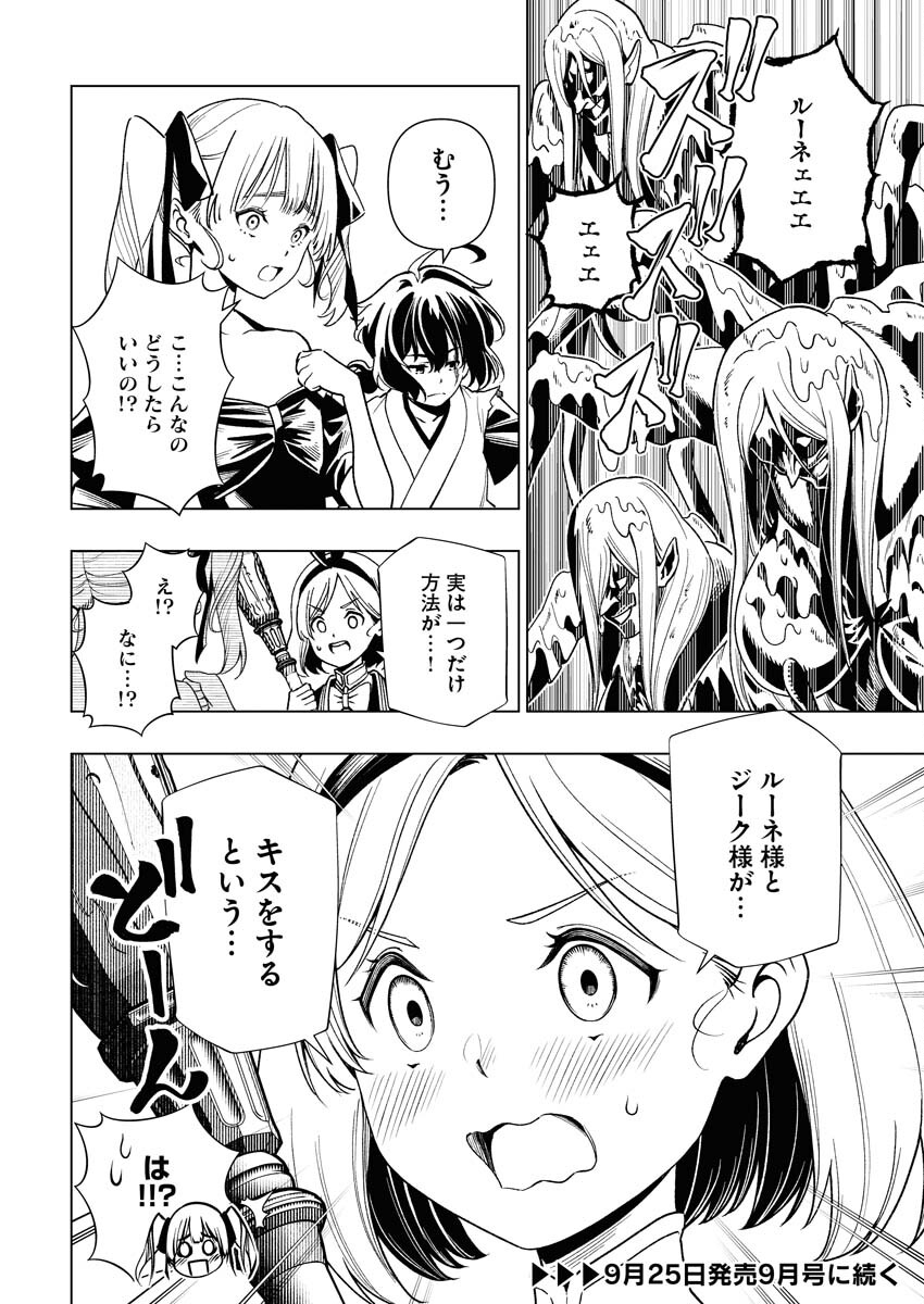Tenka Musou Once More - Isekai no Rou Kenshi, Tensei shite Saikyou Shota to naru - Chapter 9 - Page 30