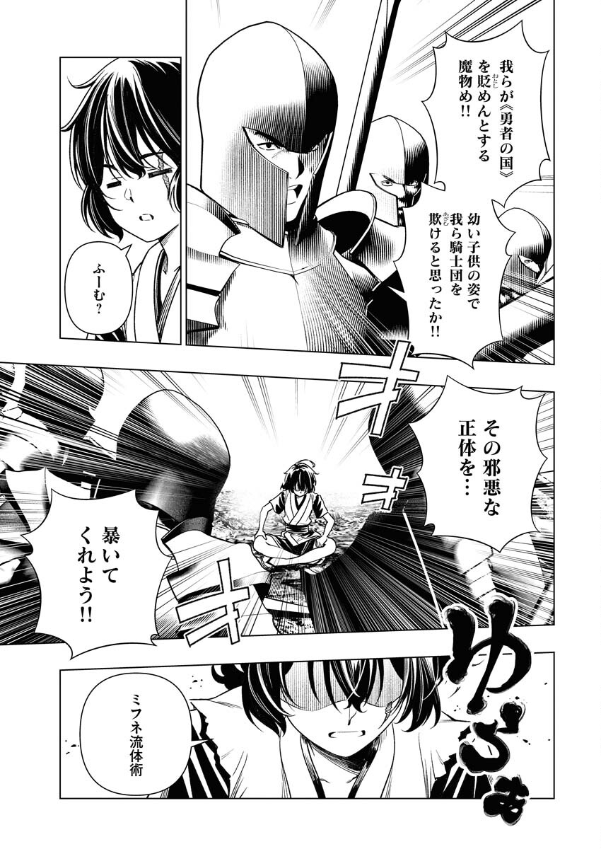 Tenka Musou Once More - Isekai no Rou Kenshi, Tensei shite Saikyou Shota to naru - Chapter 9 - Page 7