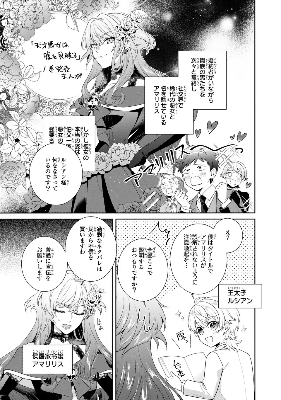 Tensai Akujo wa Uso wo Miyaburu - Chapter 7.5 - Page 1