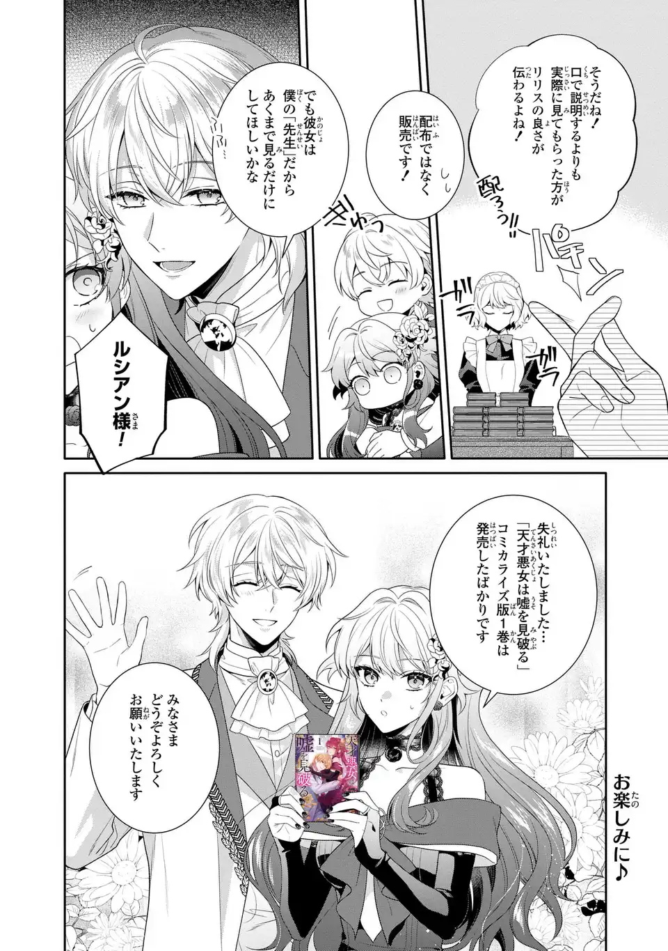 Tensai Akujo wa Uso wo Miyaburu - Chapter 7.5 - Page 2
