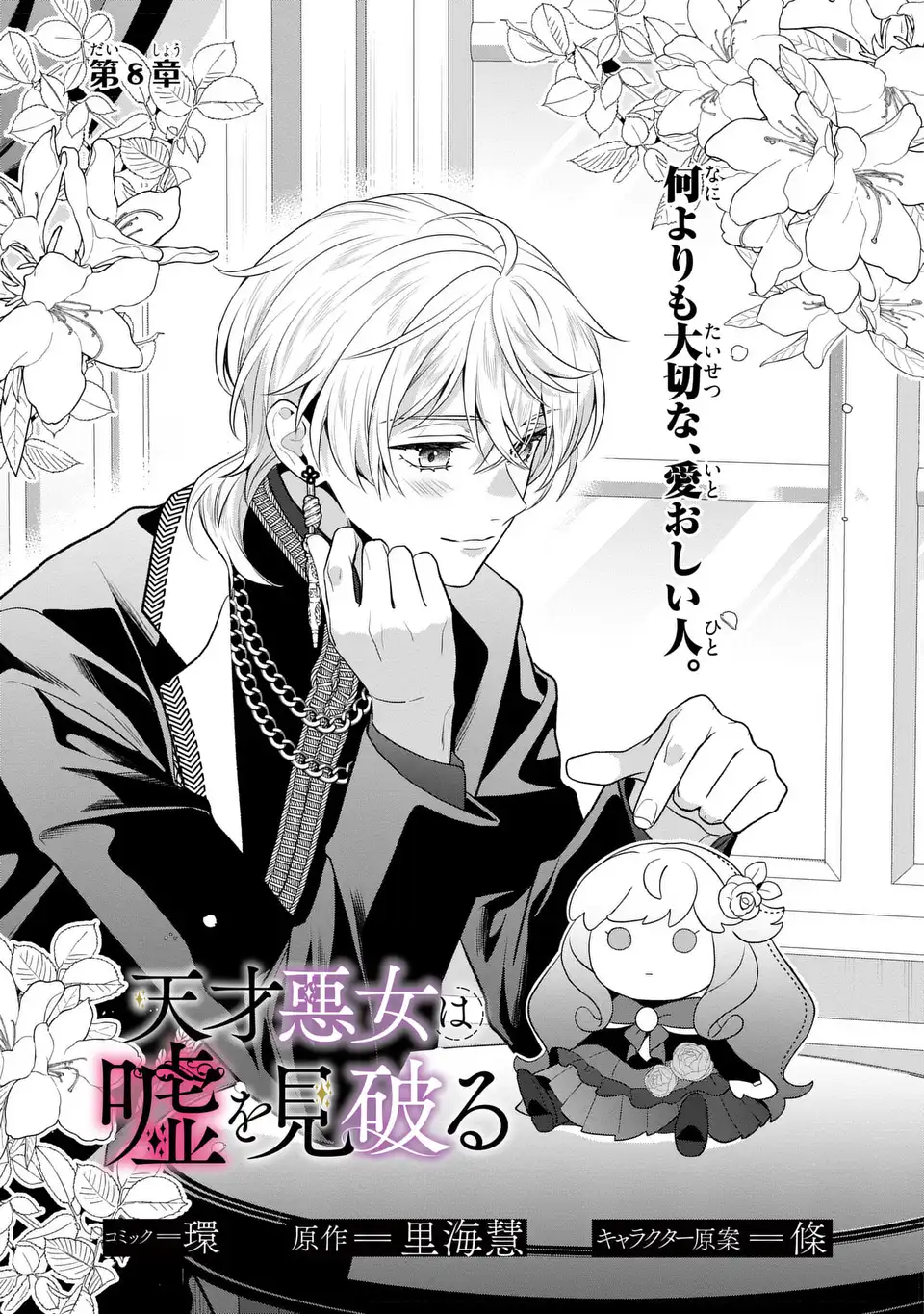 Tensai Akujo wa Uso wo Miyaburu - Chapter 8 - Page 1