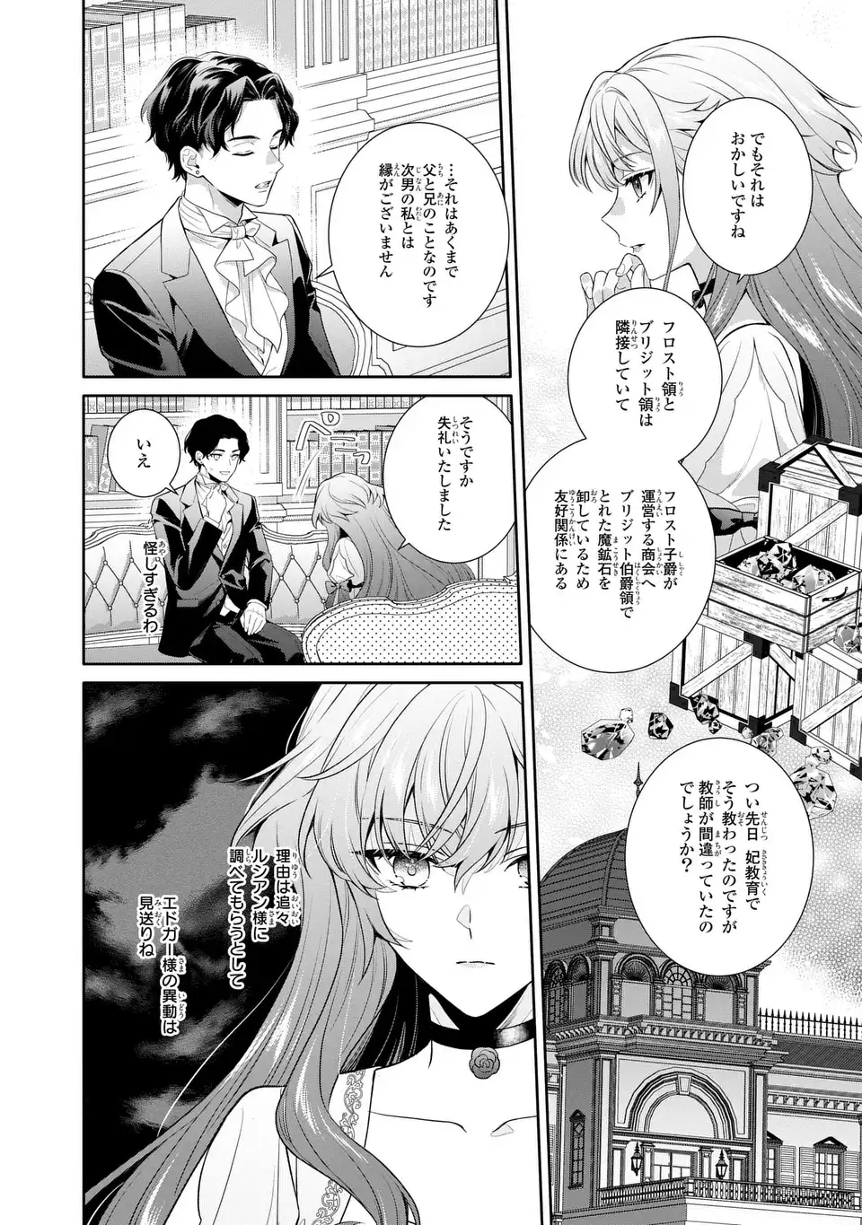 Tensai Akujo wa Uso wo Miyaburu - Chapter 8 - Page 10