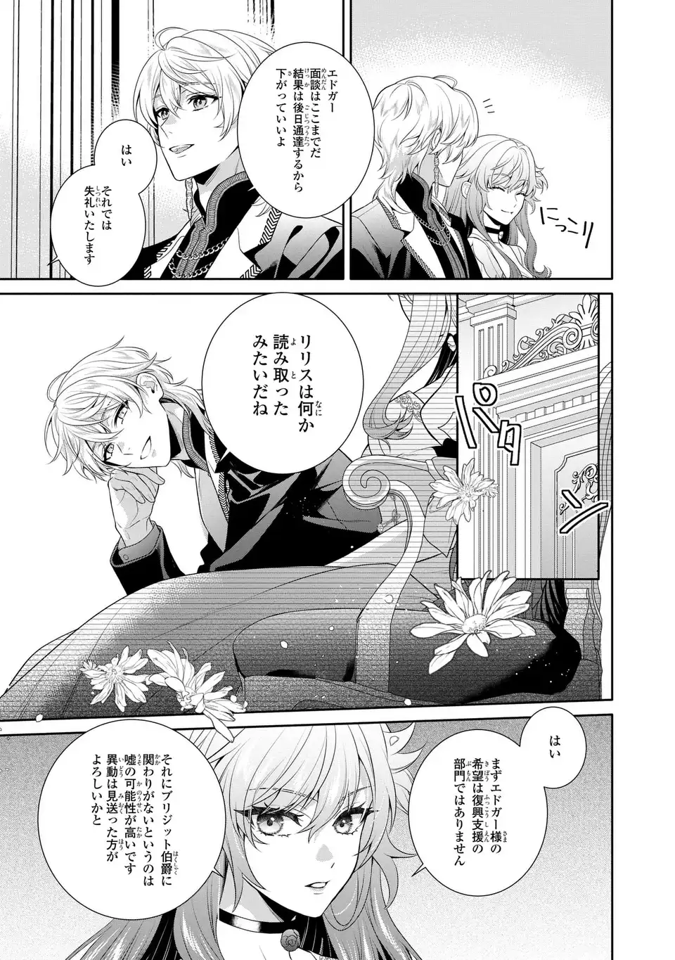 Tensai Akujo wa Uso wo Miyaburu - Chapter 8 - Page 11