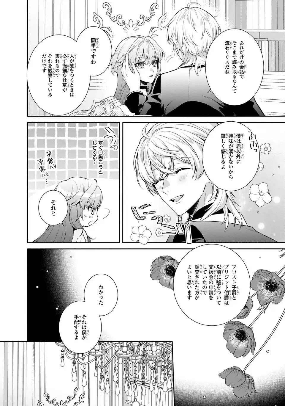 Tensai Akujo wa Uso wo Miyaburu - Chapter 8 - Page 12