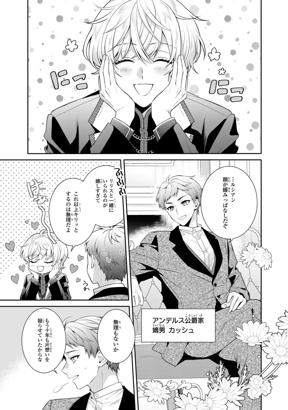 Tensai Akujo wa Uso wo Miyaburu - Chapter 8 - Page 13