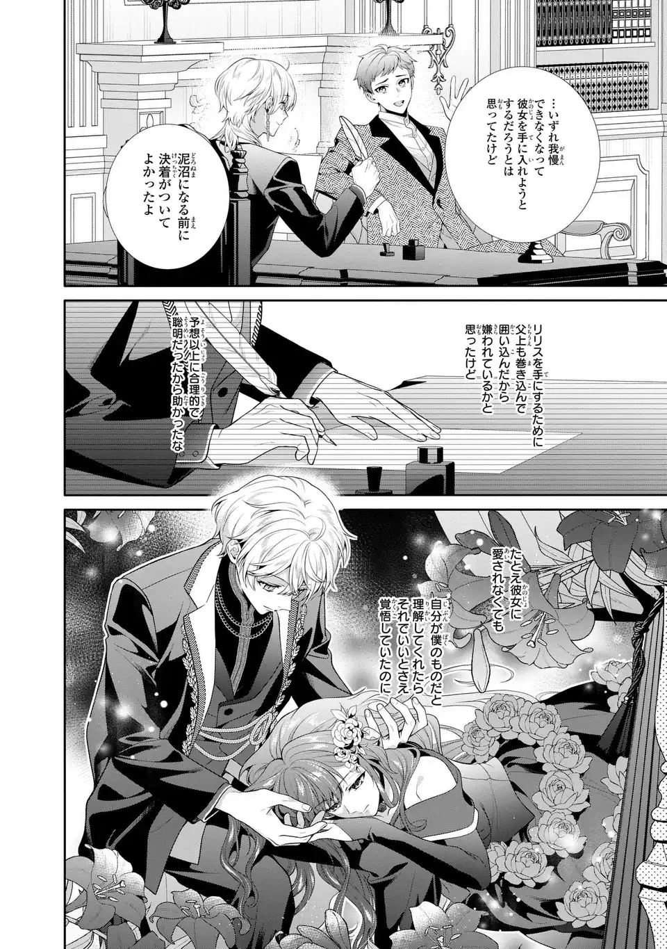 Tensai Akujo wa Uso wo Miyaburu - Chapter 8 - Page 14