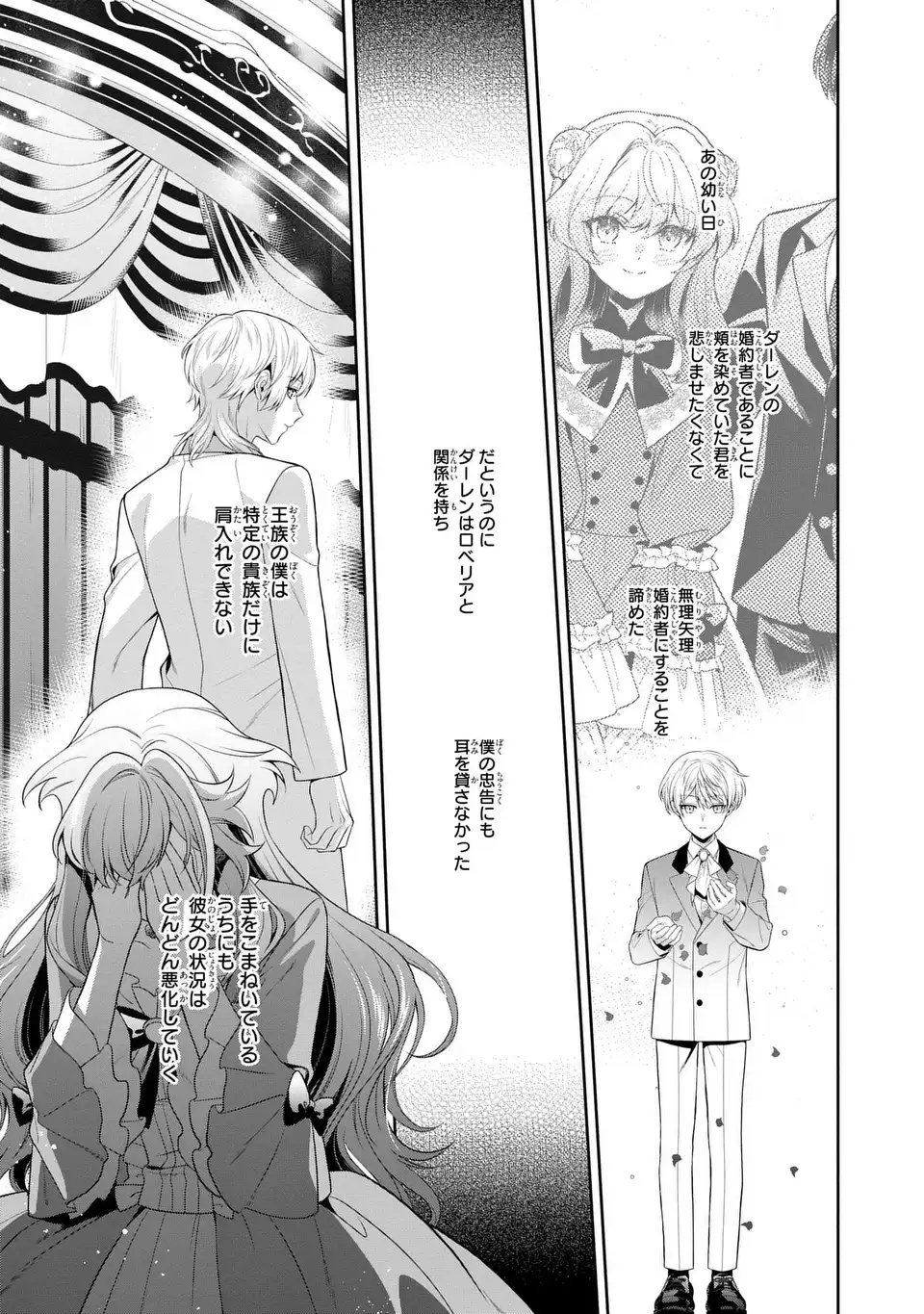 Tensai Akujo wa Uso wo Miyaburu - Chapter 8 - Page 15