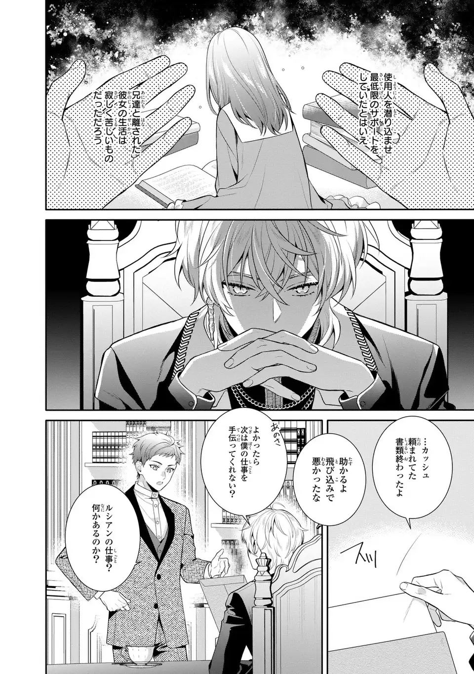 Tensai Akujo wa Uso wo Miyaburu - Chapter 8 - Page 16