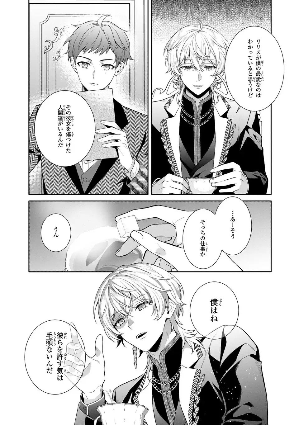 Tensai Akujo wa Uso wo Miyaburu - Chapter 8 - Page 17