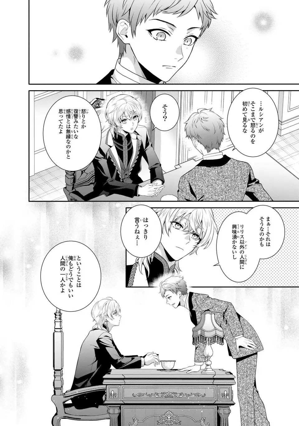 Tensai Akujo wa Uso wo Miyaburu - Chapter 8 - Page 18