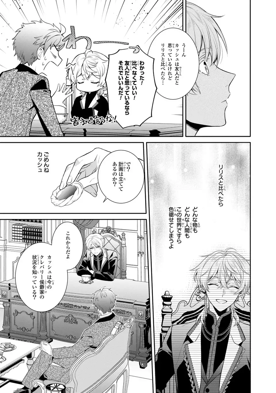 Tensai Akujo wa Uso wo Miyaburu - Chapter 8 - Page 19