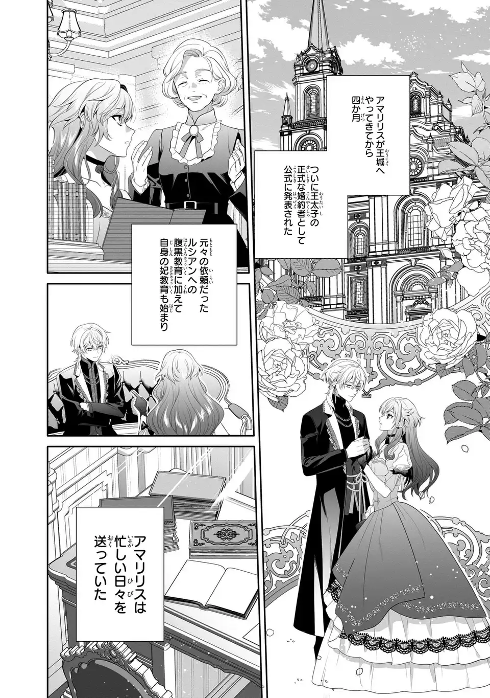 Tensai Akujo wa Uso wo Miyaburu - Chapter 8 - Page 2