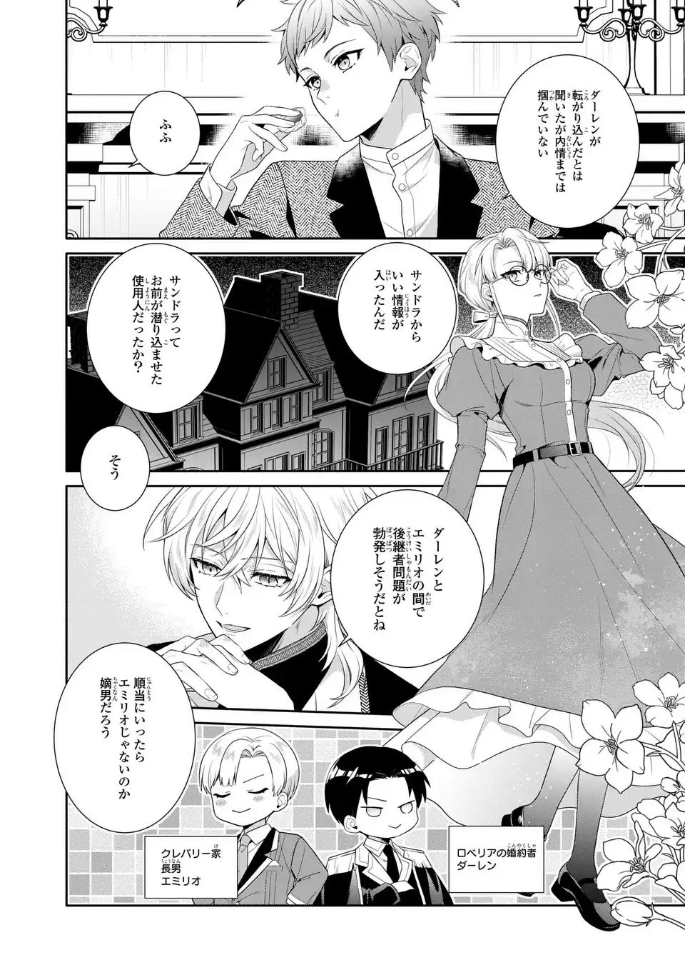 Tensai Akujo wa Uso wo Miyaburu - Chapter 8 - Page 20