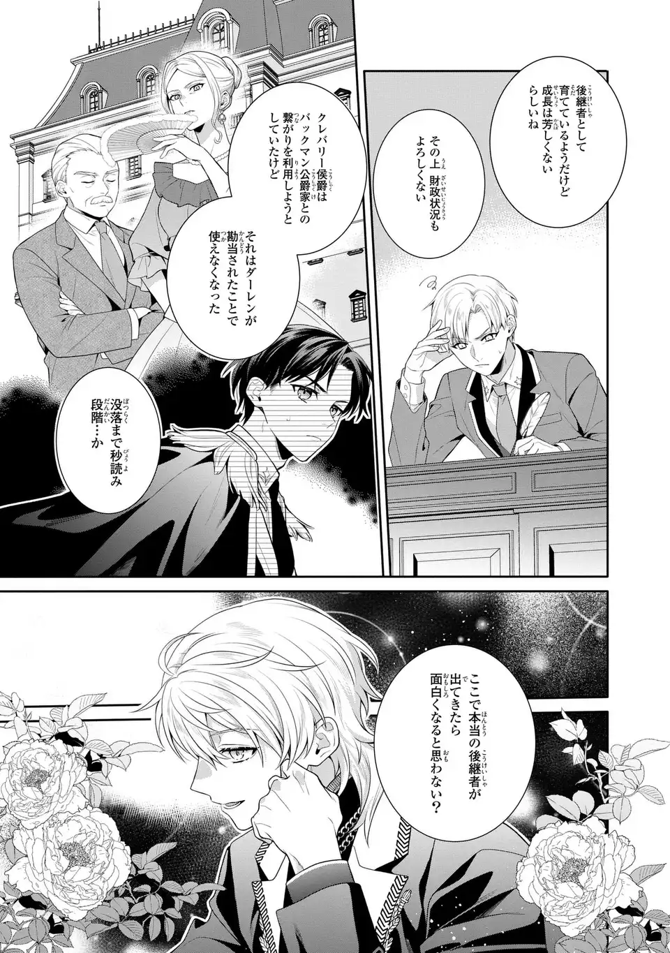 Tensai Akujo wa Uso wo Miyaburu - Chapter 8 - Page 21