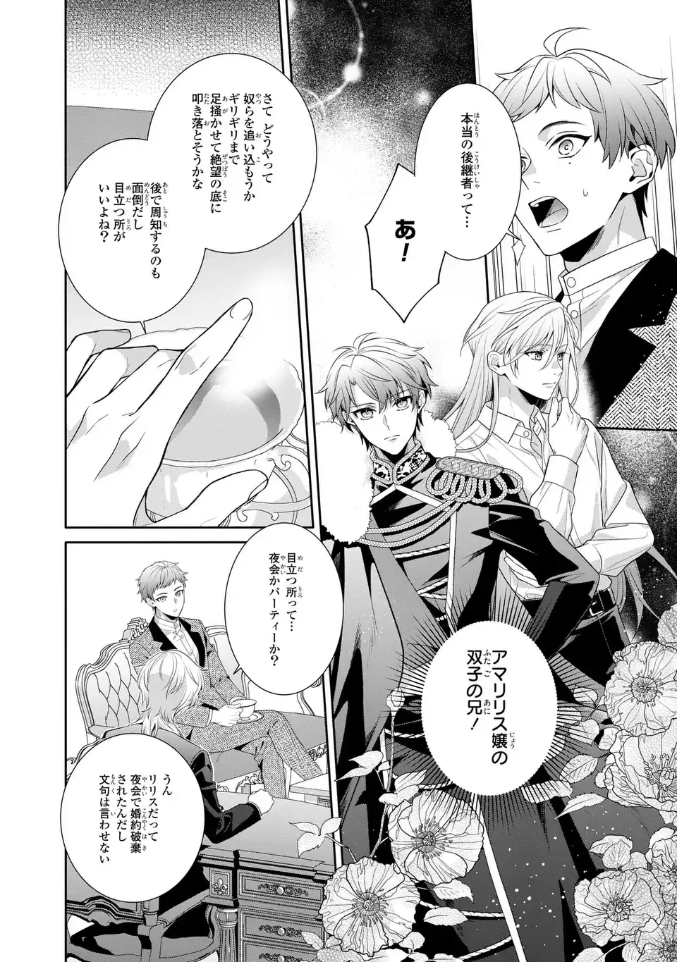 Tensai Akujo wa Uso wo Miyaburu - Chapter 8 - Page 22