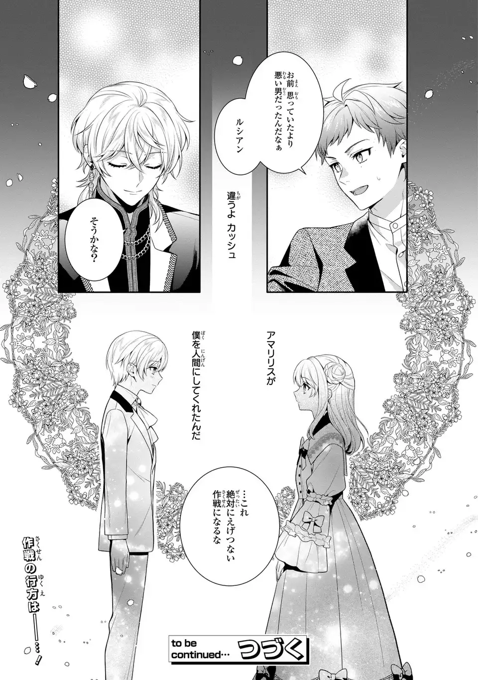 Tensai Akujo wa Uso wo Miyaburu - Chapter 8 - Page 23
