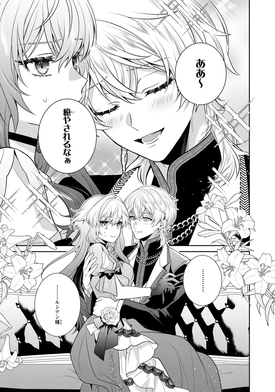 Tensai Akujo wa Uso wo Miyaburu - Chapter 8 - Page 3