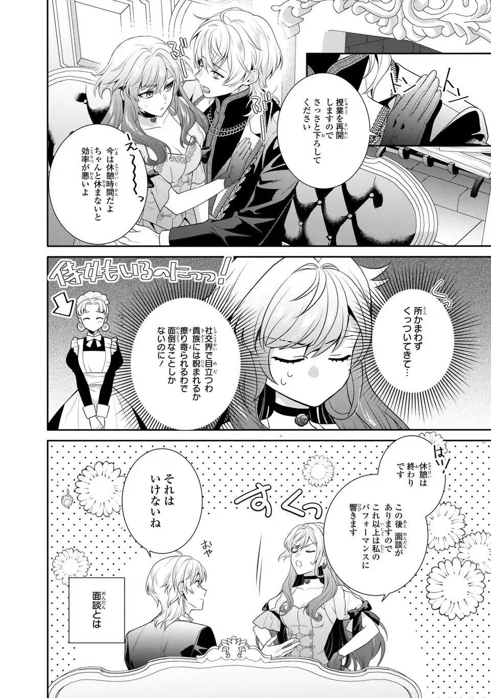 Tensai Akujo wa Uso wo Miyaburu - Chapter 8 - Page 4