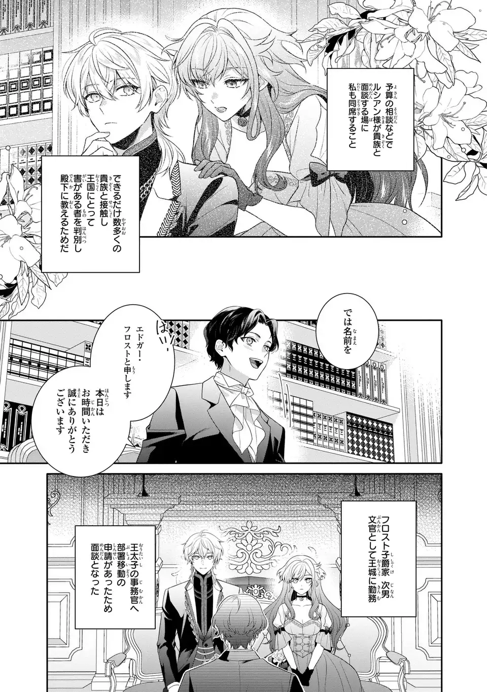 Tensai Akujo wa Uso wo Miyaburu - Chapter 8 - Page 5