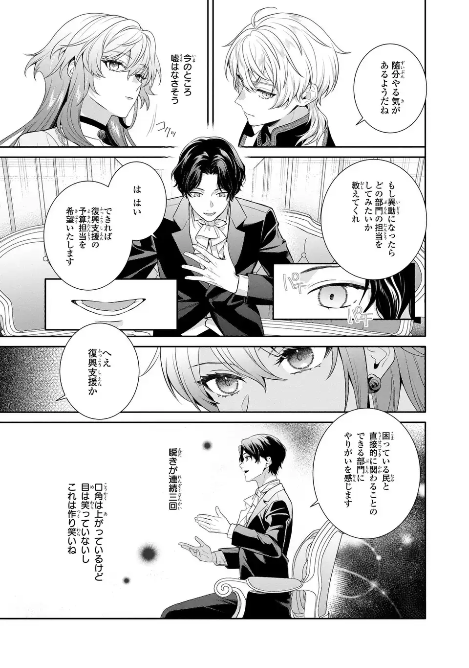 Tensai Akujo wa Uso wo Miyaburu - Chapter 8 - Page 7