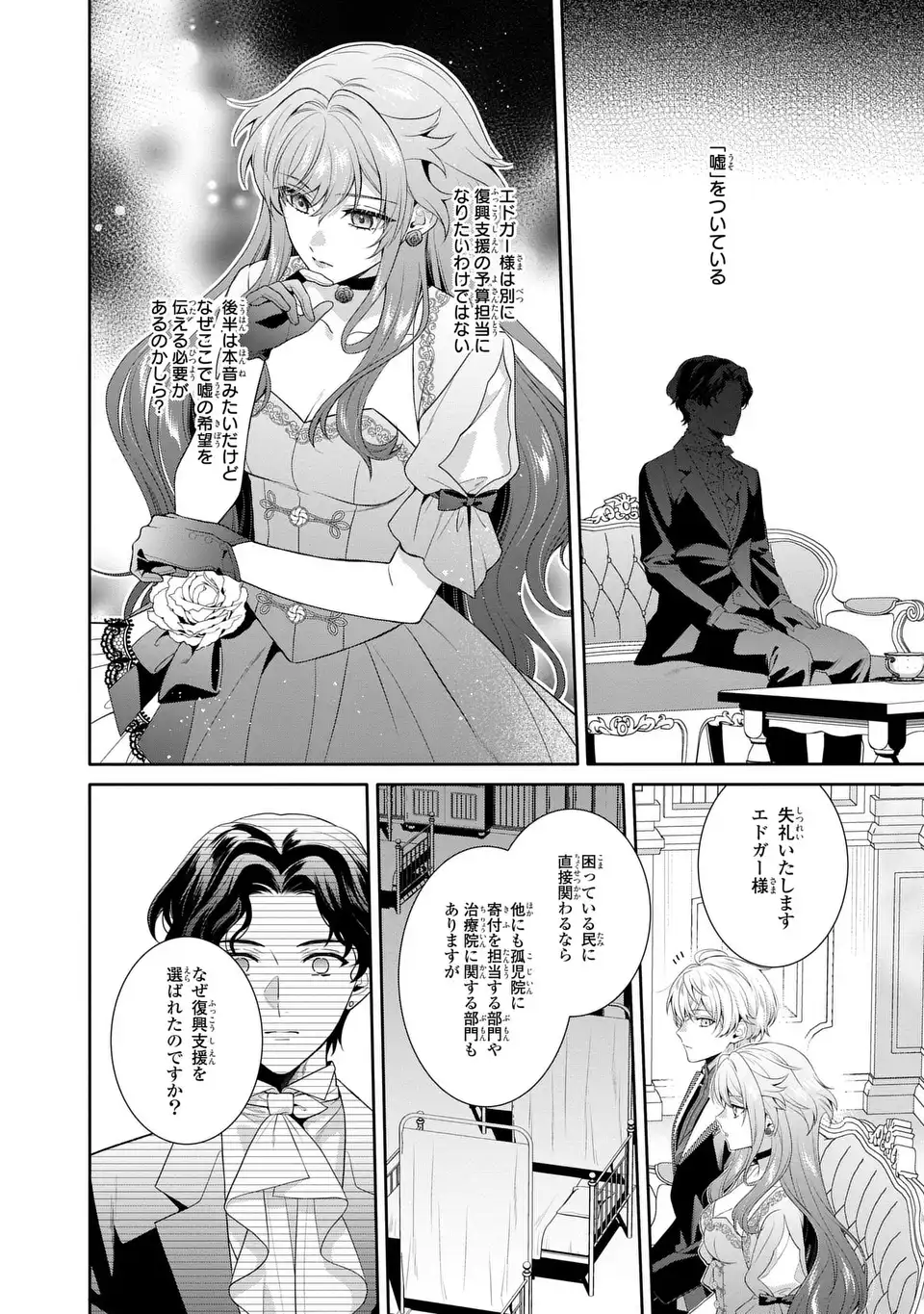Tensai Akujo wa Uso wo Miyaburu - Chapter 8 - Page 8