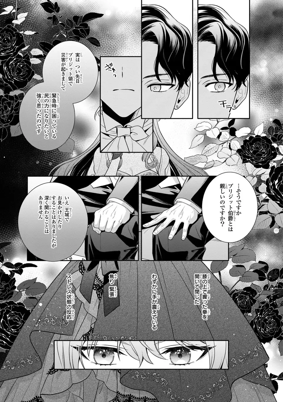 Tensai Akujo wa Uso wo Miyaburu - Chapter 8 - Page 9