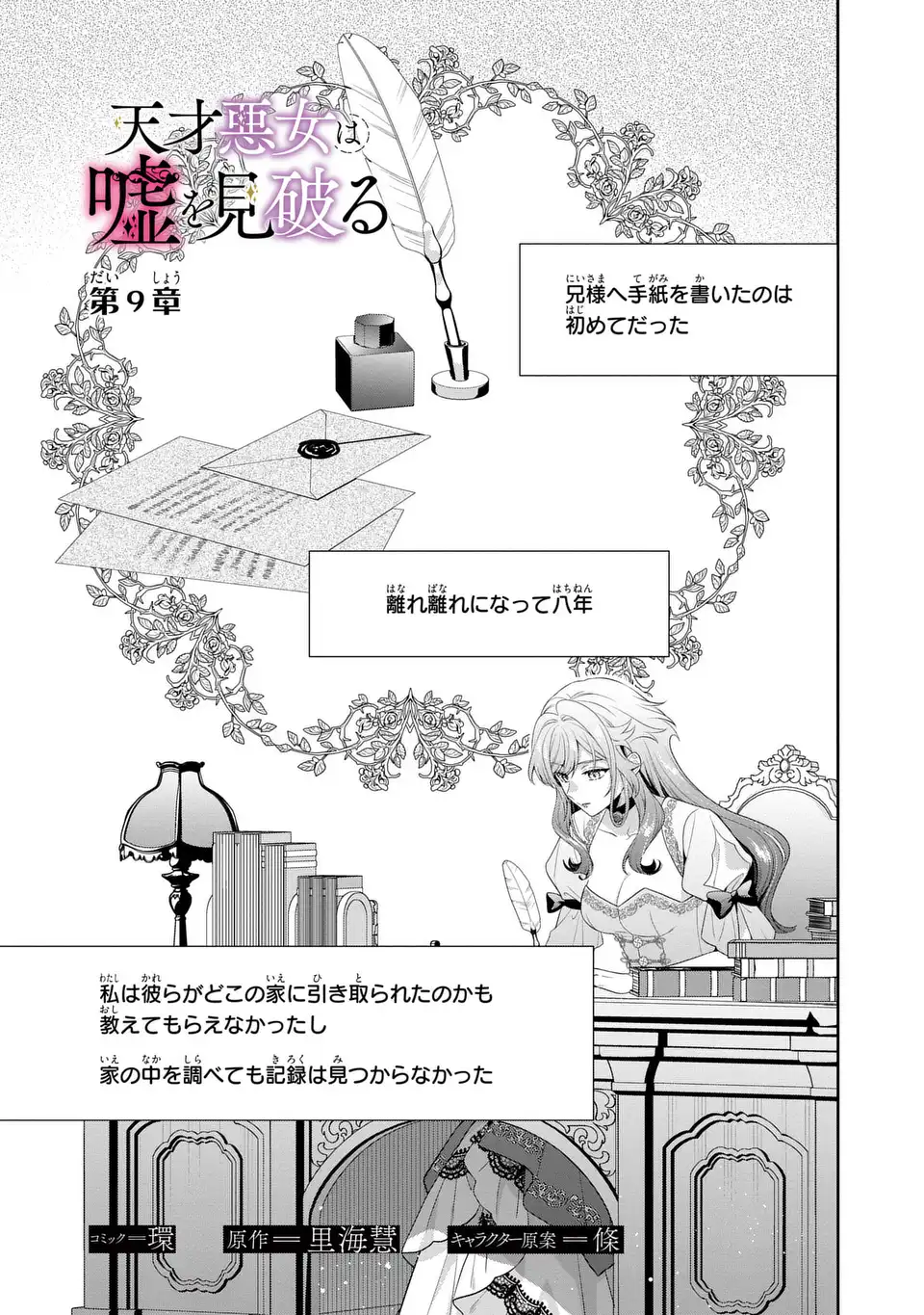 Tensai Akujo wa Uso wo Miyaburu - Chapter 9 - Page 1