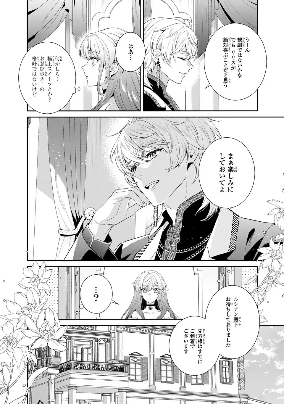 Tensai Akujo wa Uso wo Miyaburu - Chapter 9 - Page 10