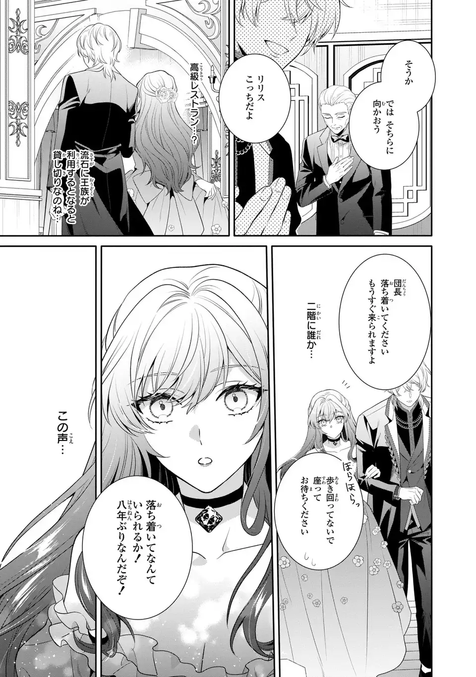 Tensai Akujo wa Uso wo Miyaburu - Chapter 9 - Page 11