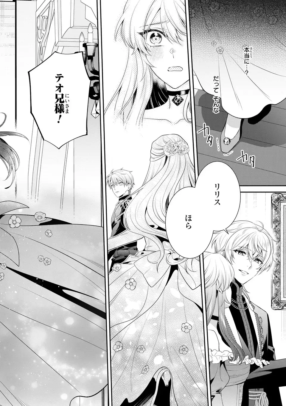 Tensai Akujo wa Uso wo Miyaburu - Chapter 9 - Page 12