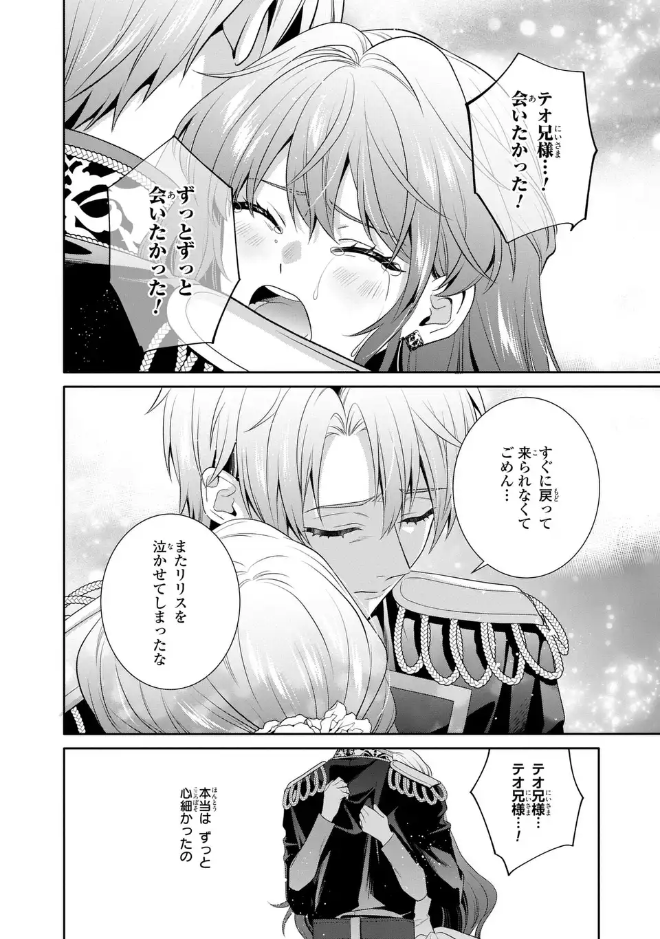 Tensai Akujo wa Uso wo Miyaburu - Chapter 9 - Page 14