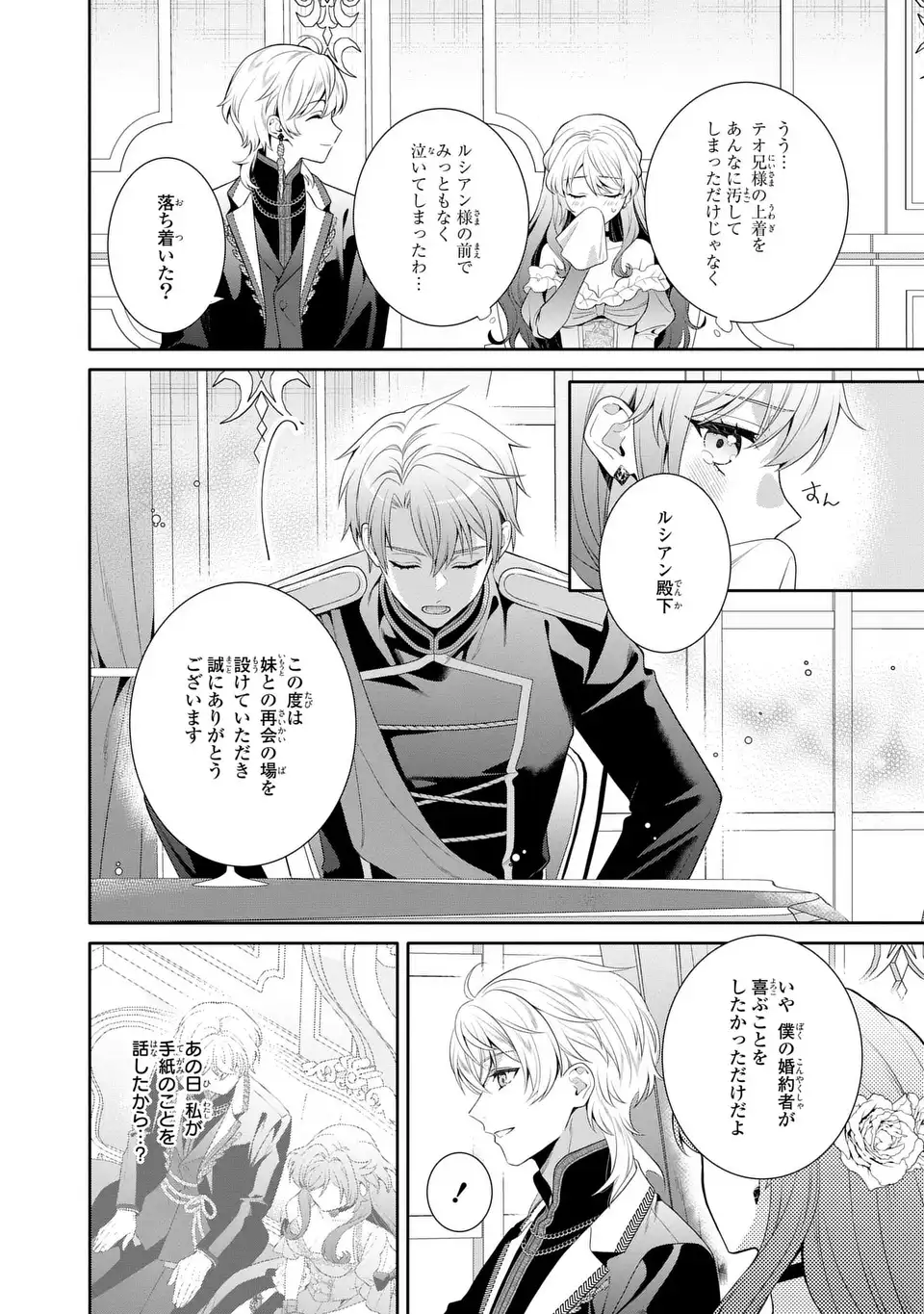 Tensai Akujo wa Uso wo Miyaburu - Chapter 9 - Page 16