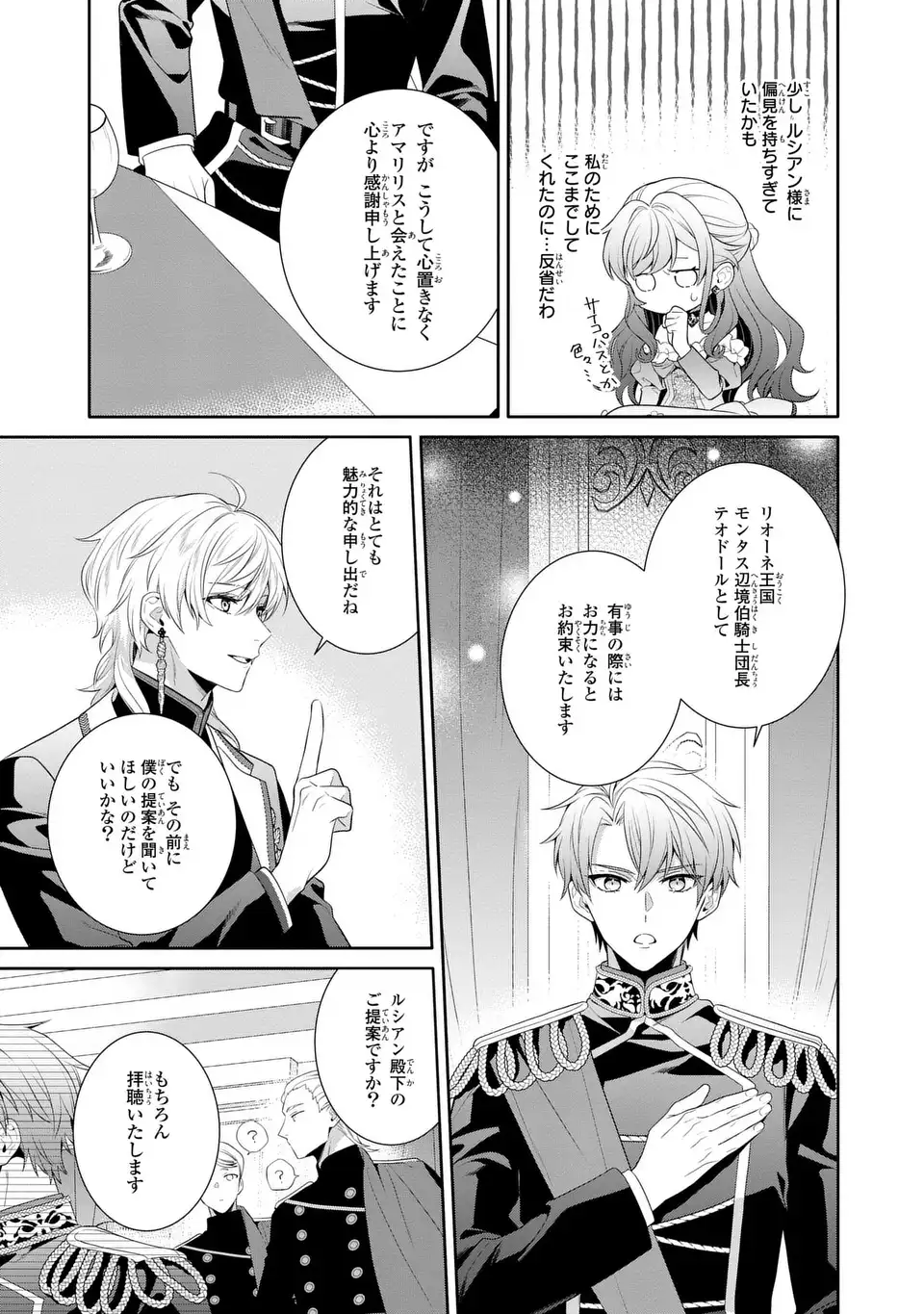 Tensai Akujo wa Uso wo Miyaburu - Chapter 9 - Page 17