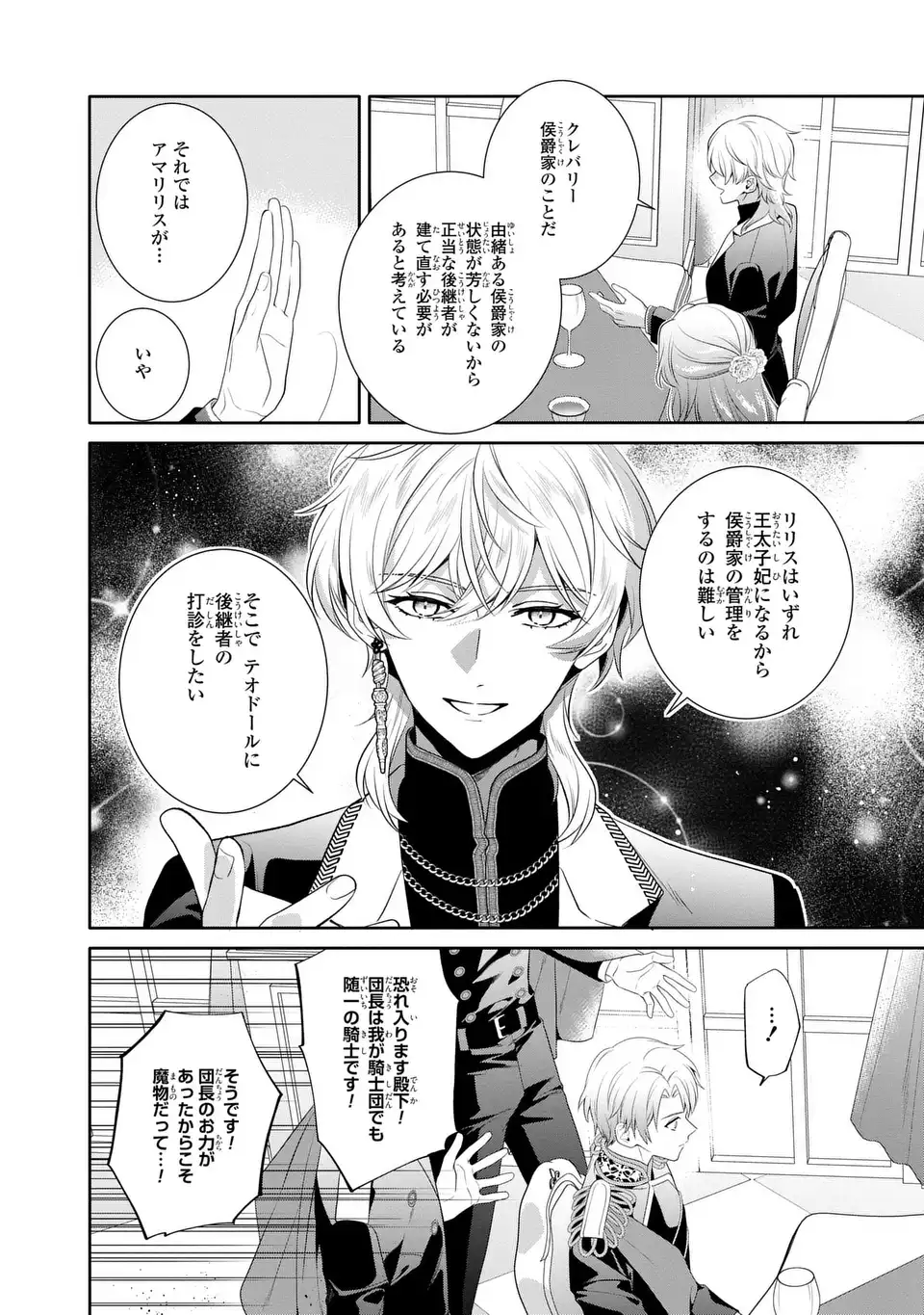 Tensai Akujo wa Uso wo Miyaburu - Chapter 9 - Page 18