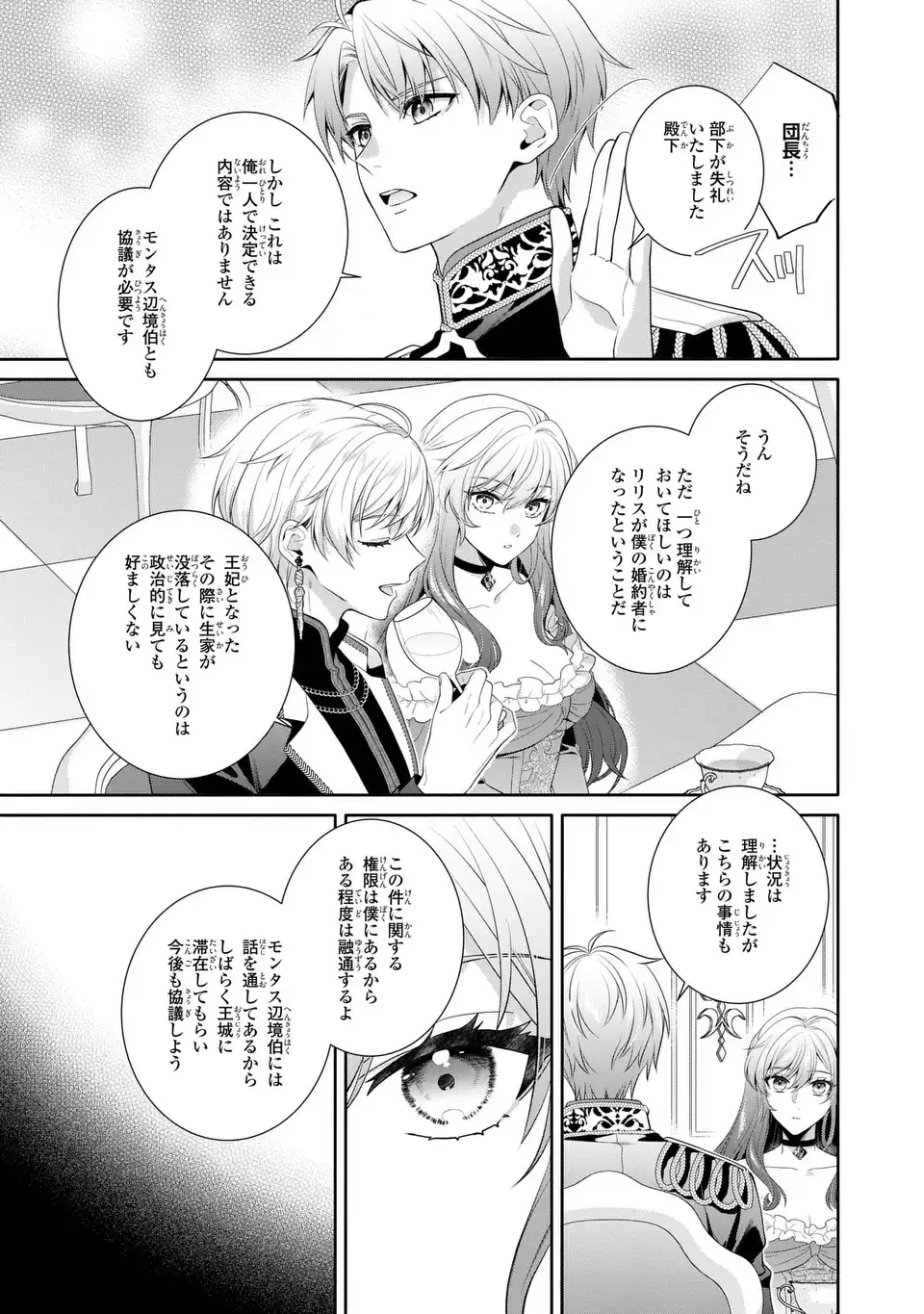 Tensai Akujo wa Uso wo Miyaburu - Chapter 9 - Page 19