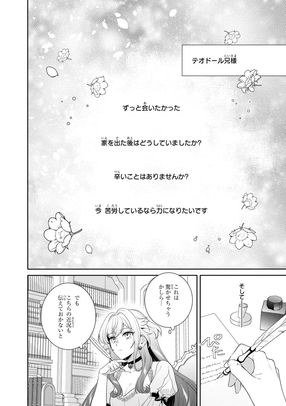 Tensai Akujo wa Uso wo Miyaburu - Chapter 9 - Page 2