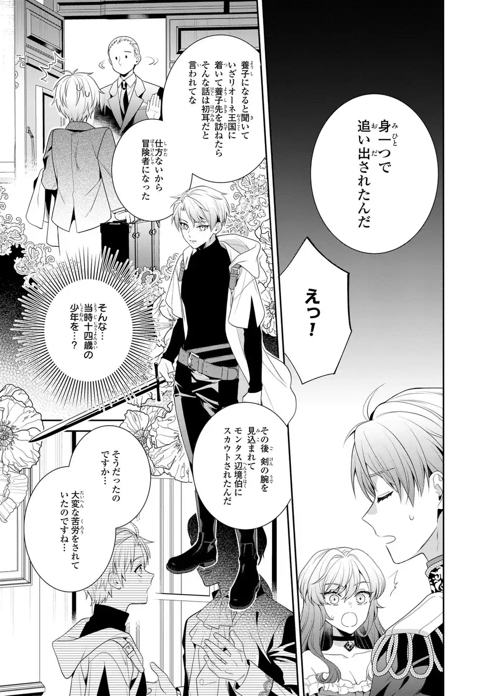 Tensai Akujo wa Uso wo Miyaburu - Chapter 9 - Page 21