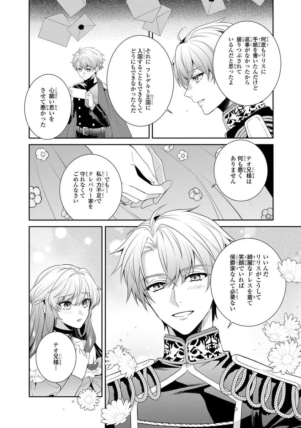 Tensai Akujo wa Uso wo Miyaburu - Chapter 9 - Page 22