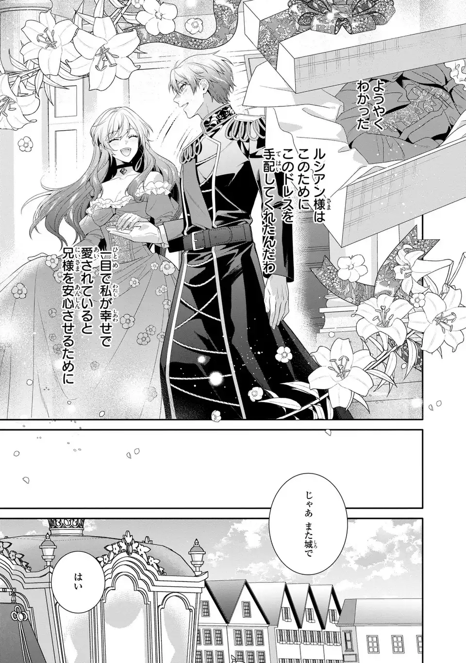 Tensai Akujo wa Uso wo Miyaburu - Chapter 9 - Page 23