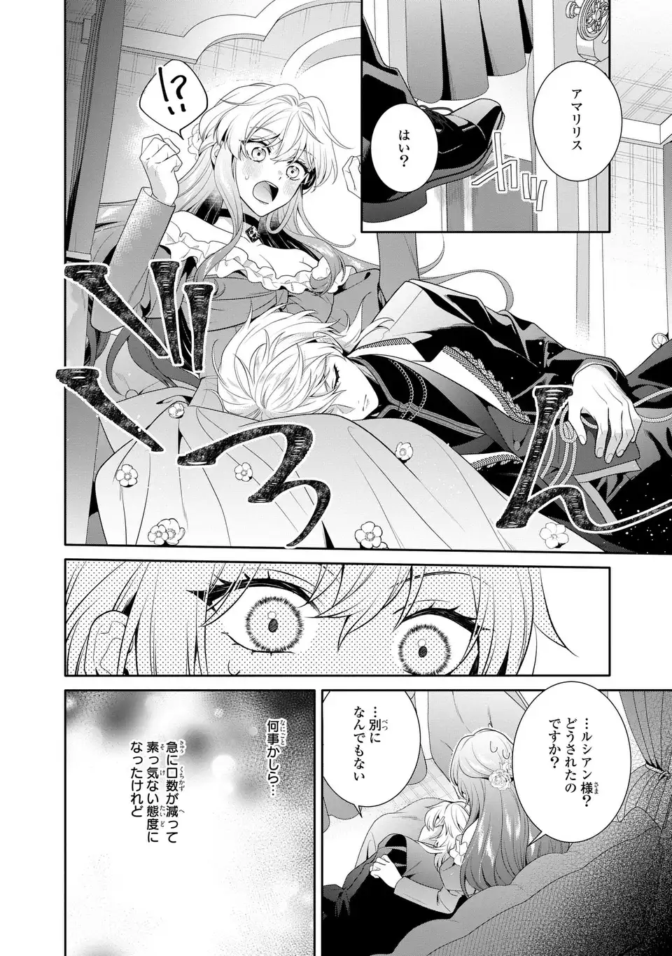 Tensai Akujo wa Uso wo Miyaburu - Chapter 9 - Page 24