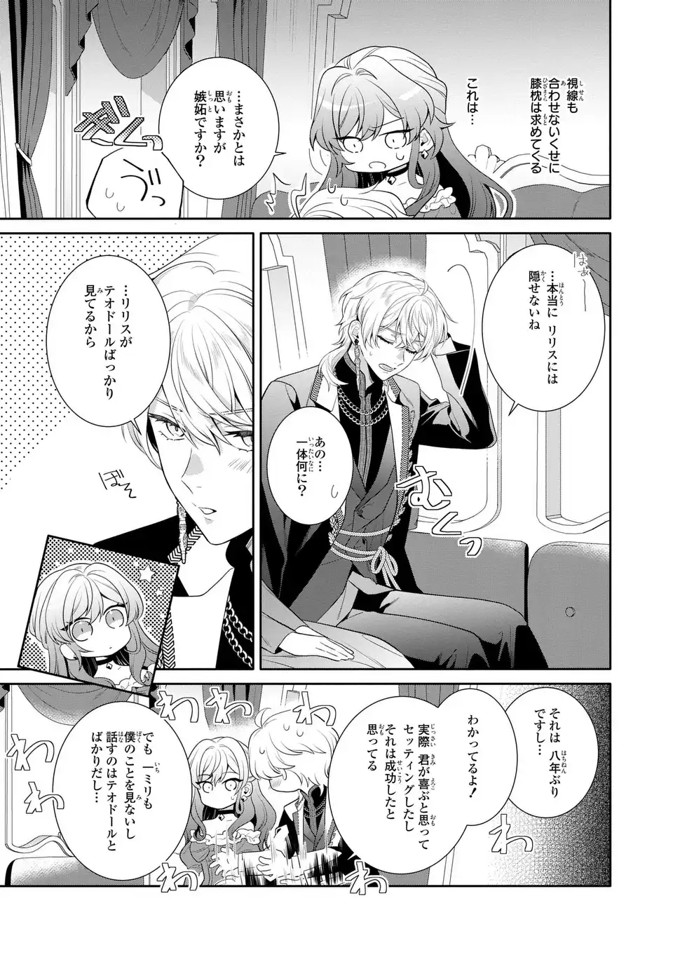Tensai Akujo wa Uso wo Miyaburu - Chapter 9 - Page 25