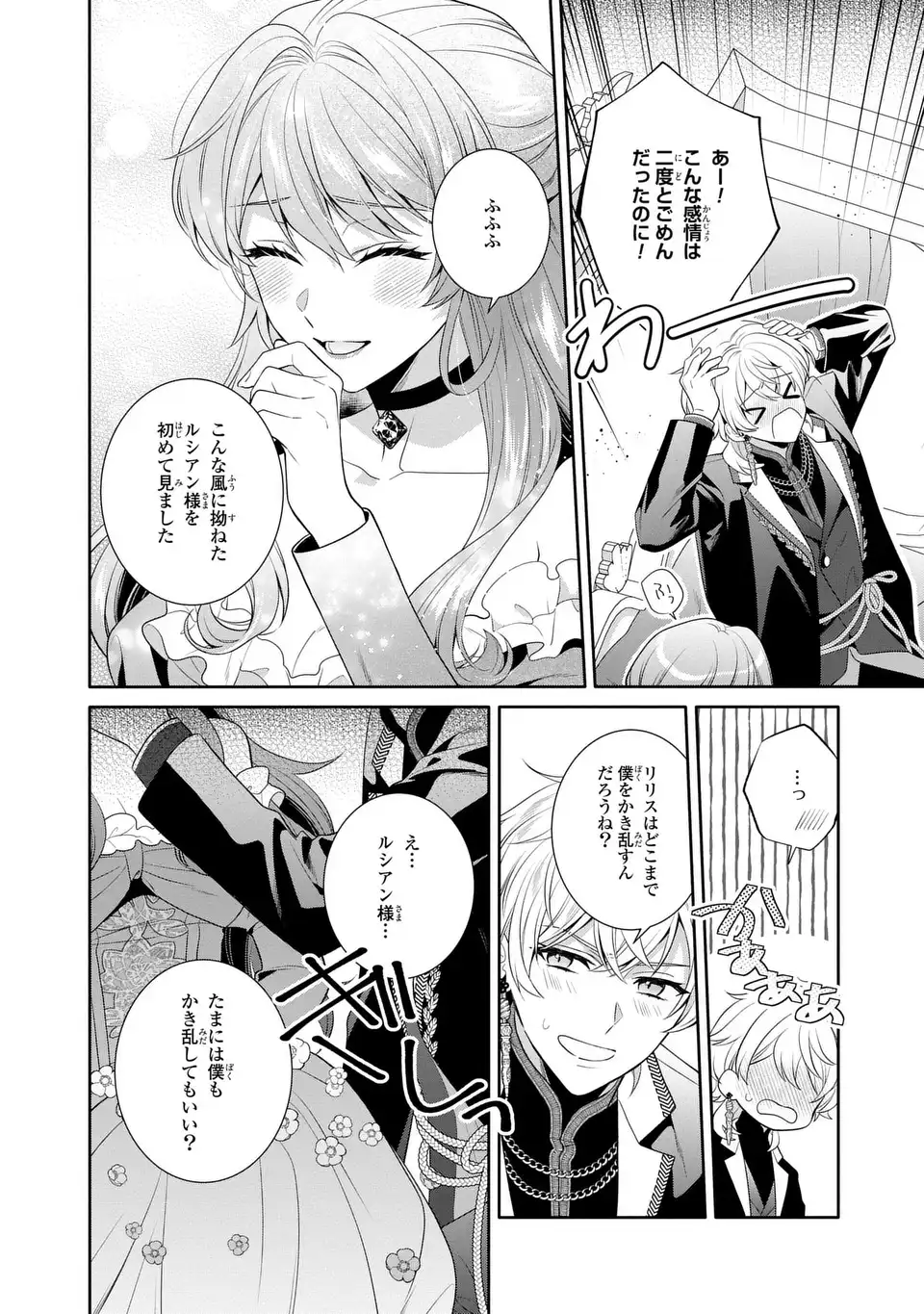Tensai Akujo wa Uso wo Miyaburu - Chapter 9 - Page 26