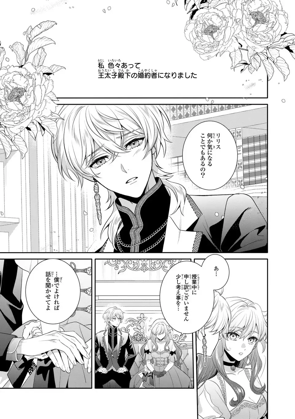 Tensai Akujo wa Uso wo Miyaburu - Chapter 9 - Page 3