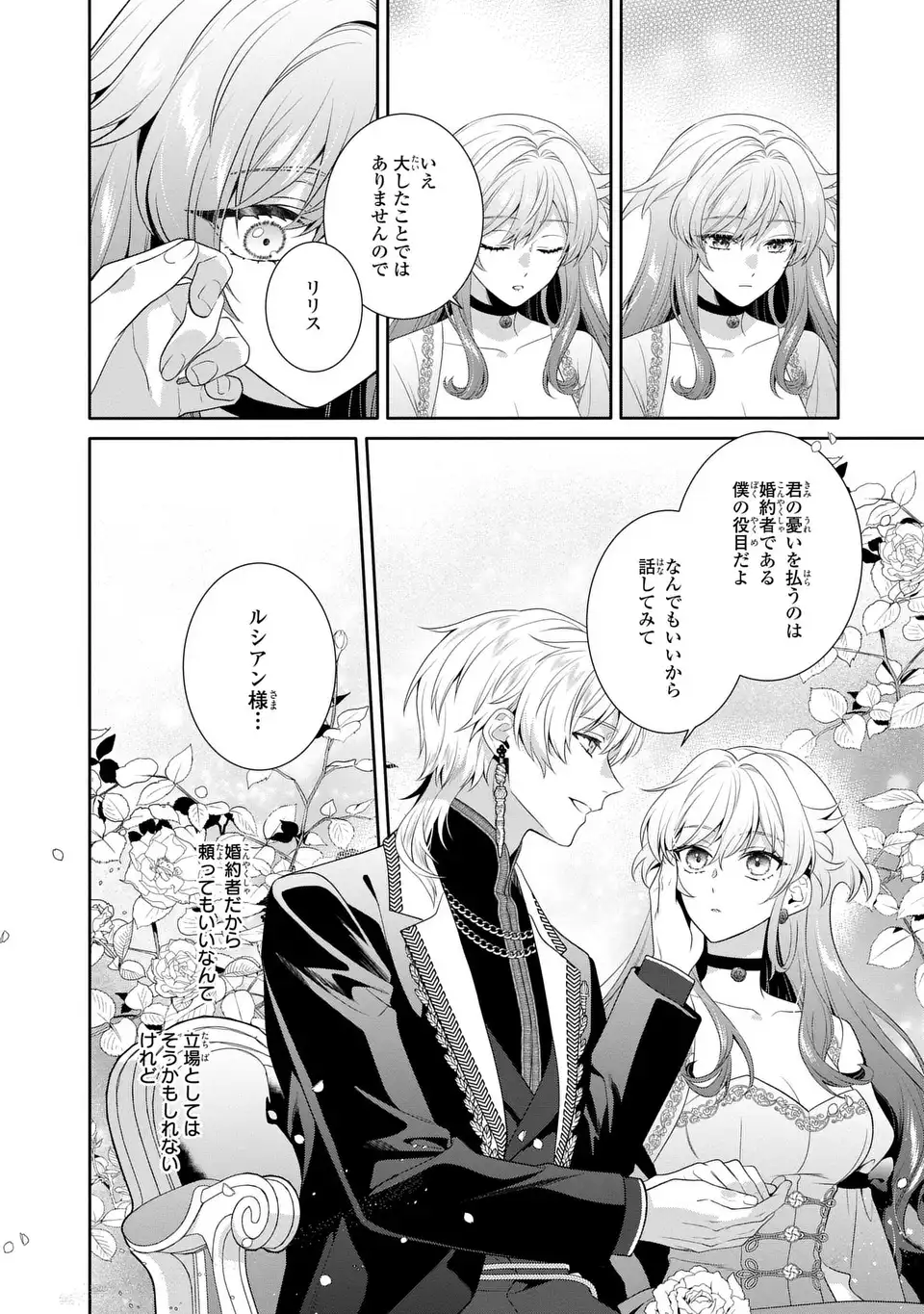 Tensai Akujo wa Uso wo Miyaburu - Chapter 9 - Page 4