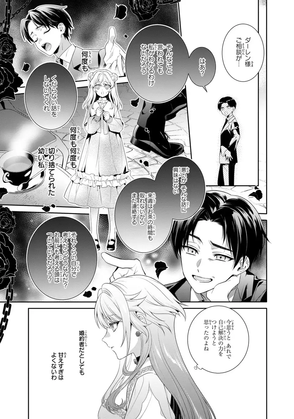 Tensai Akujo wa Uso wo Miyaburu - Chapter 9 - Page 5