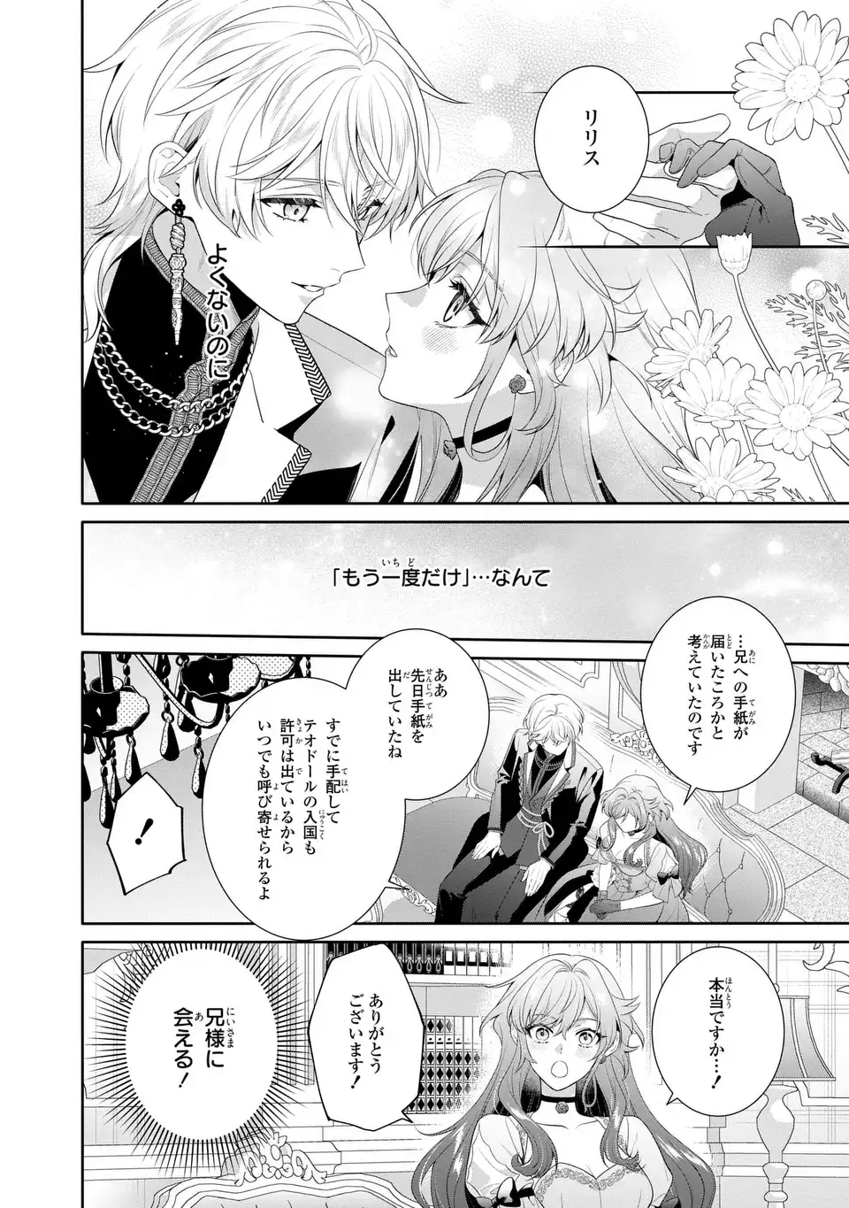 Tensai Akujo wa Uso wo Miyaburu - Chapter 9 - Page 6