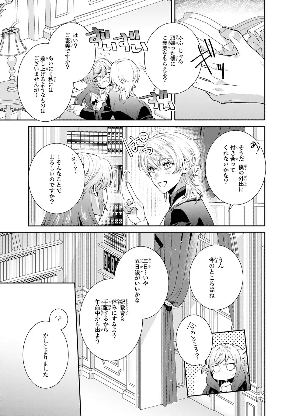 Tensai Akujo wa Uso wo Miyaburu - Chapter 9 - Page 7